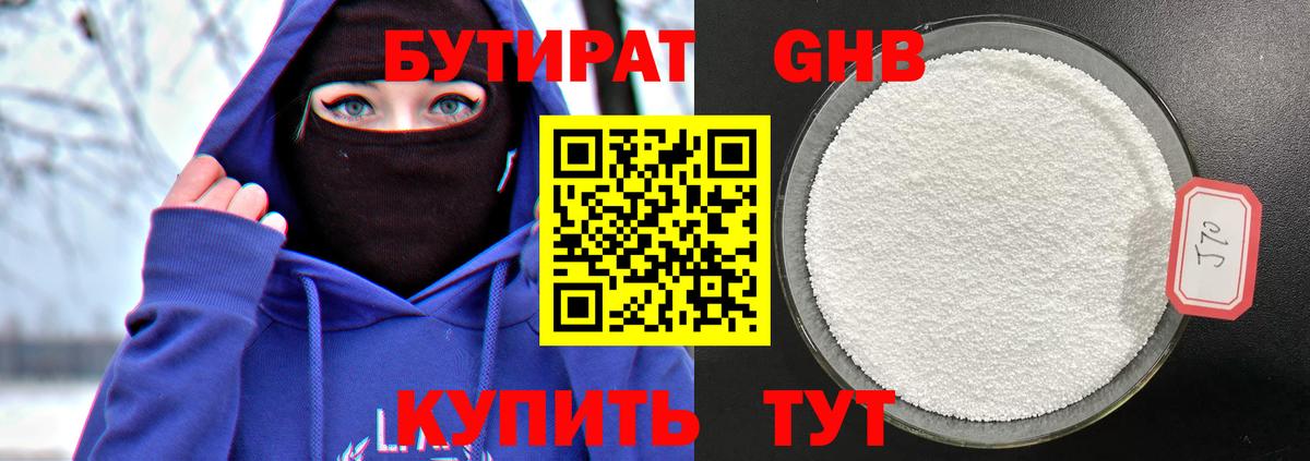 Подольск  БУТИРАТ  Вход с VPN  Бутират GHB 