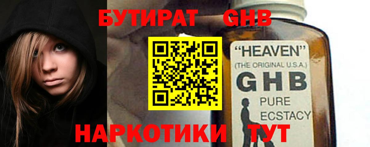 Бутират оксибутират Подольск
