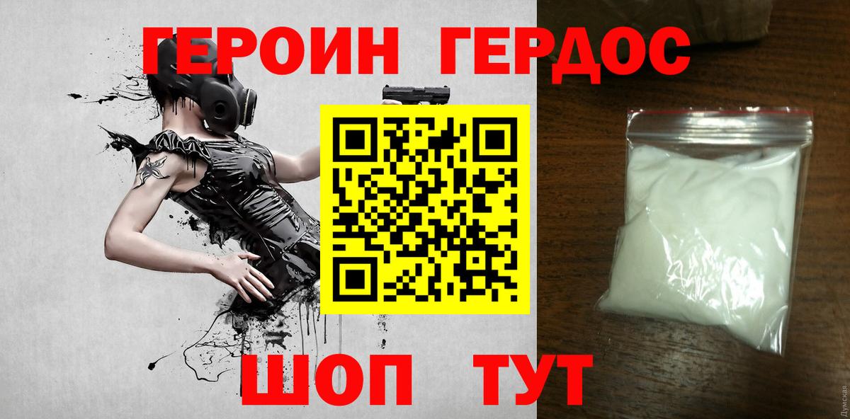 Подольск  ГЕРОИН  Вход с VPN  Героин Heroin 