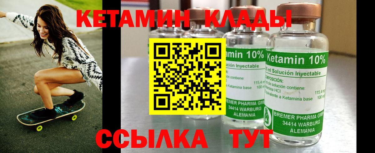 Кетамин VHQ Подольск