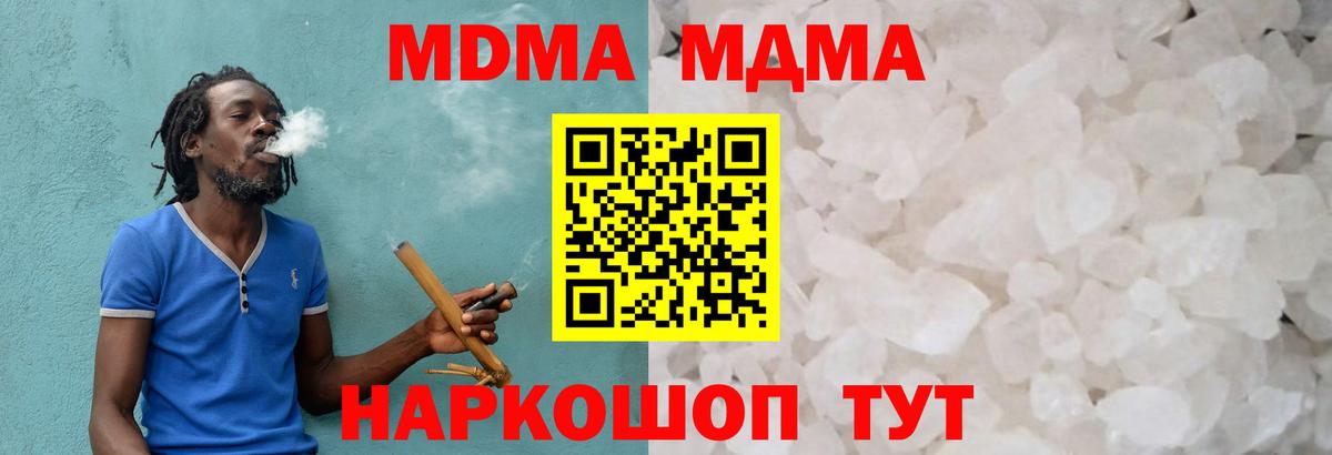 Подольск  MDMA  Вход с VPN  МДМА кристаллы  MDMA молли 