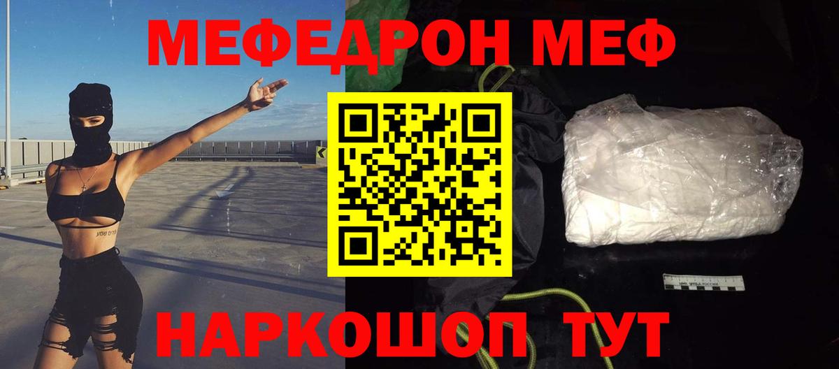 Меф  Мефедрон мука  Вход с VPN  МЕФ  Подольск 