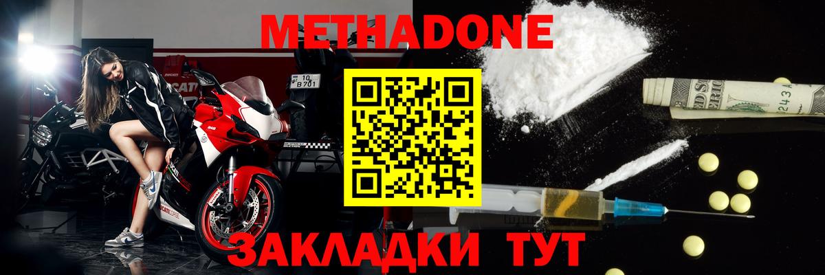 Подольск  это как зайти  Вход с VPN  Метадон мёд  Метадон methadone 