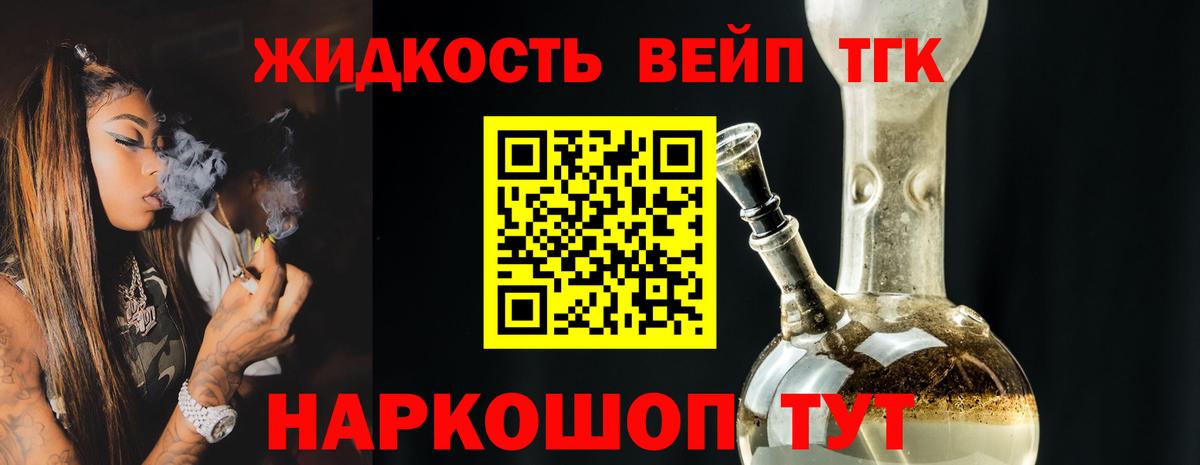 Дистиллят ТГК вейп с тгк Подольск